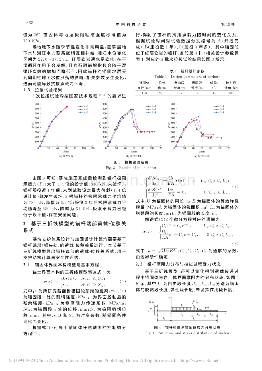 红层地区基坑锚杆抗拔承载力及计算参数时变特性_刘晓明.pdf_第3页