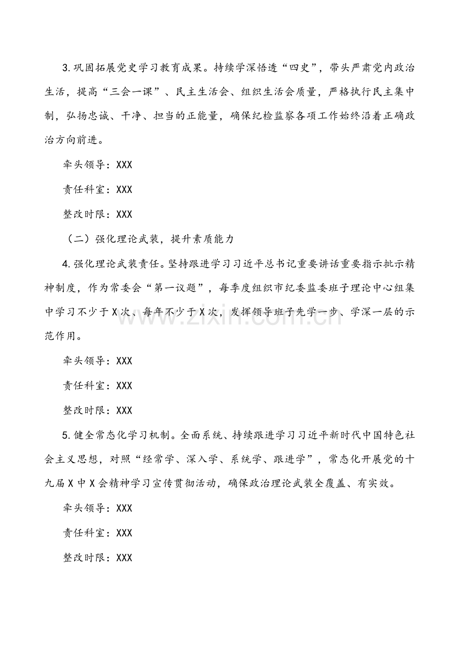 2022年市纪委监委班子、工业园区管委会副主任、党委班子成员党史学习教育专题组织生活会“五个带头”对照检查材料【4篇稿】.docx_第3页