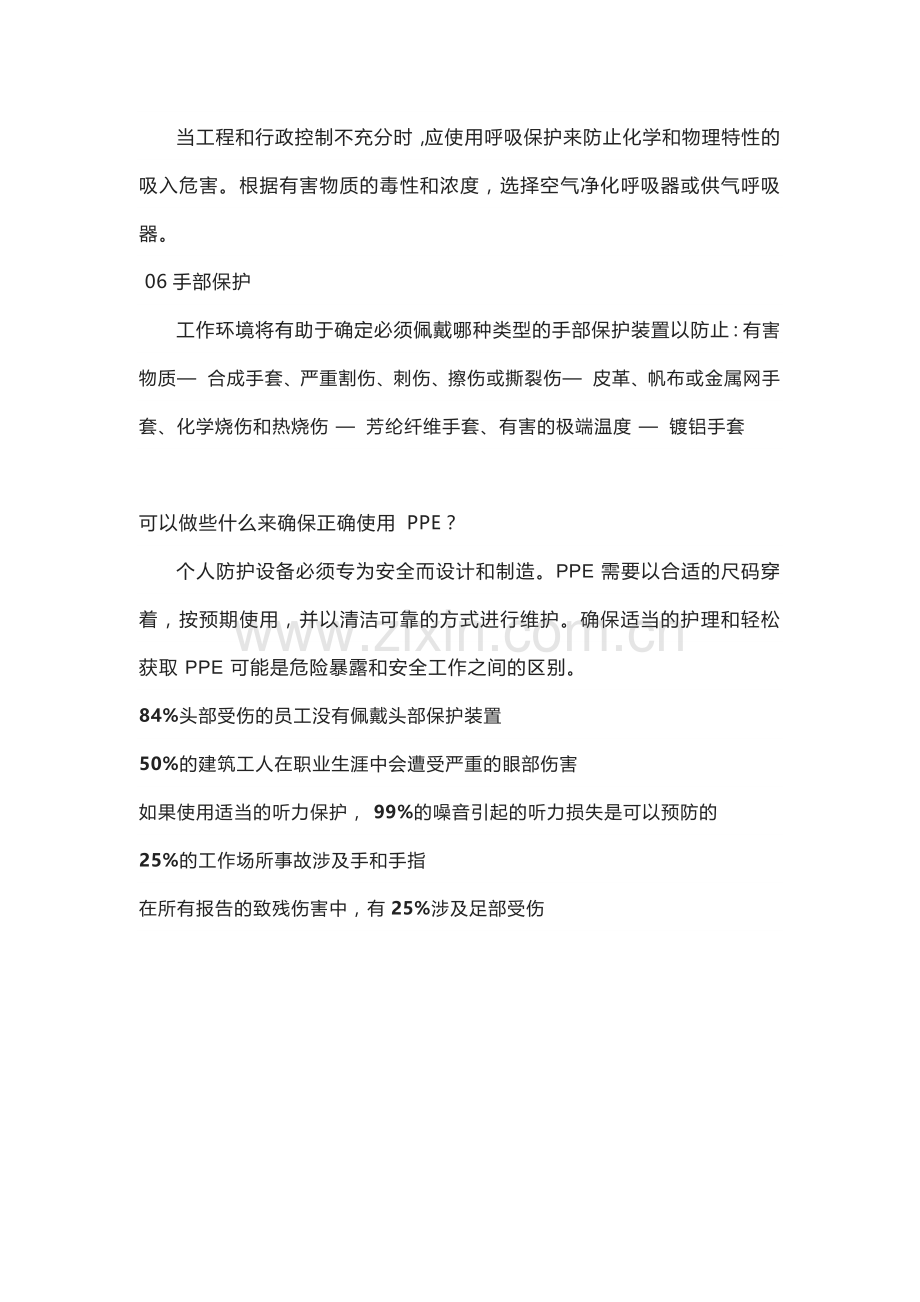 仓库安全个人防护装备.docx_第3页