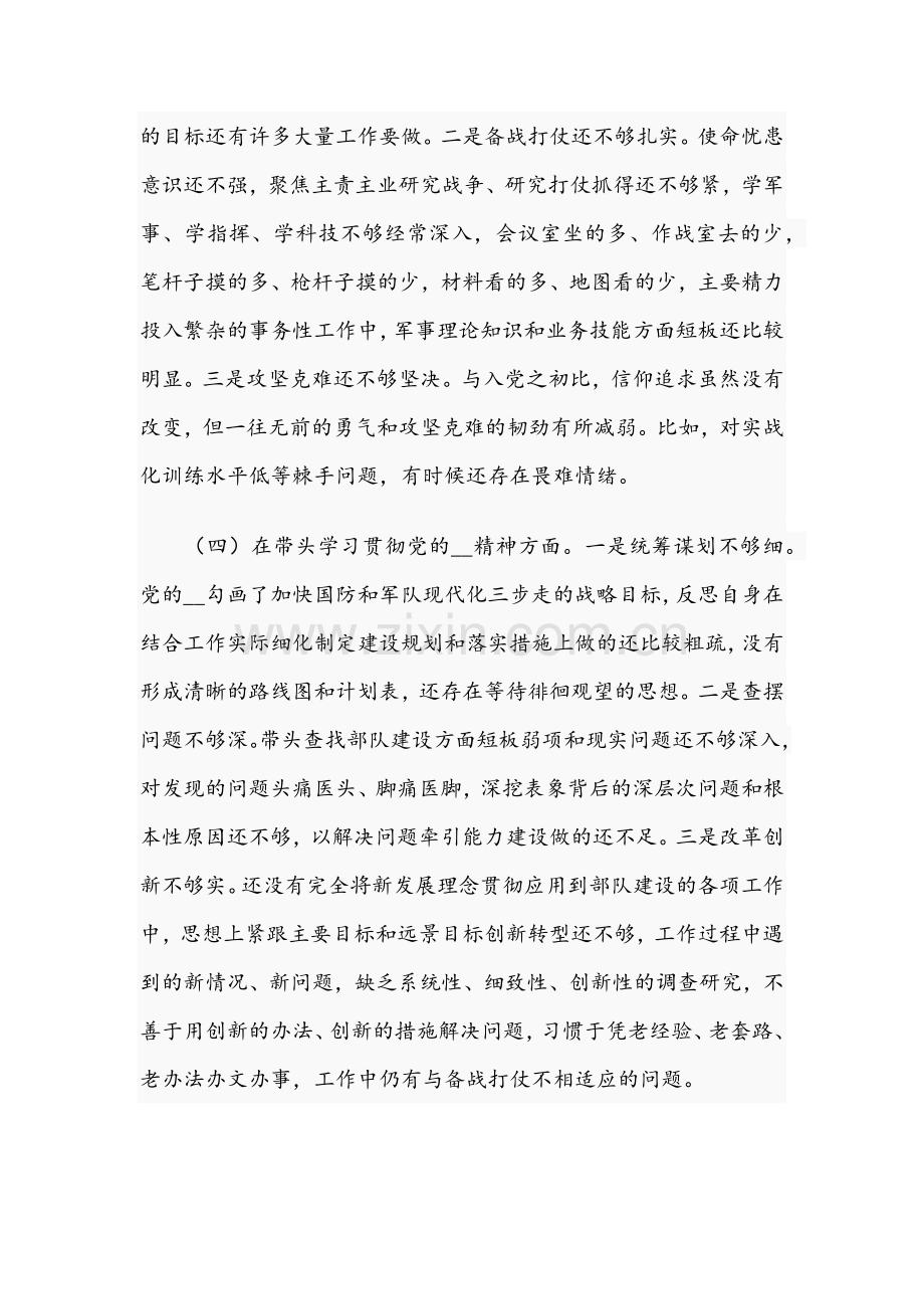 2022年部队干部、纪委书记党史学习教育专题组织生活会五个带头对照检查材料【两篇】.docx_第3页