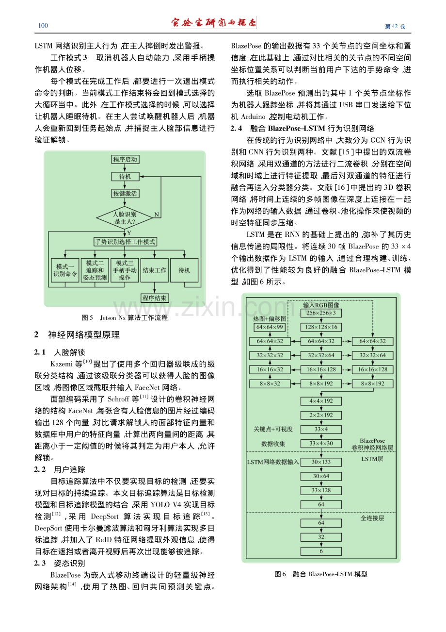 户外智能随从机器人系统设计_邓开连.pdf_第3页