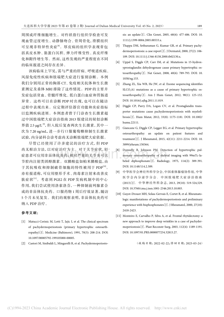 厚皮性骨膜增生症1例_赵林.pdf_第3页