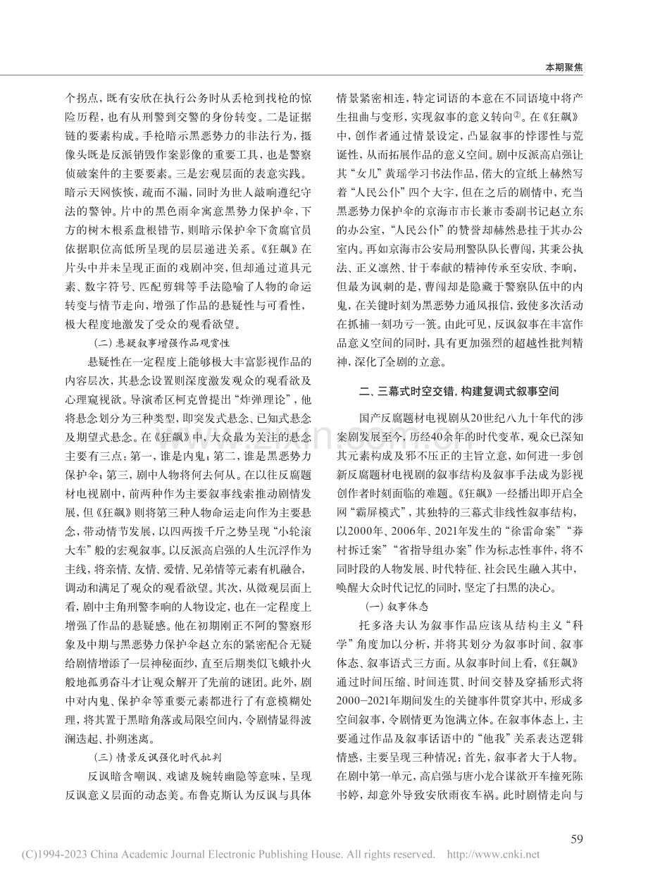 话语转向·人性挖掘·时代精...》的叙事创新表达与传播审思_武琦.pdf_第2页