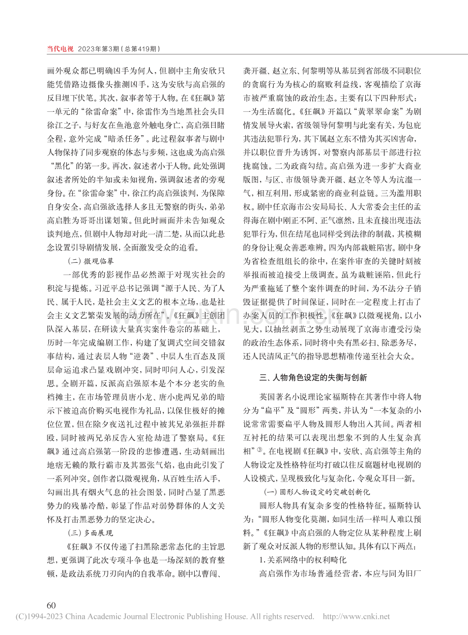 话语转向·人性挖掘·时代精...》的叙事创新表达与传播审思_武琦.pdf_第3页