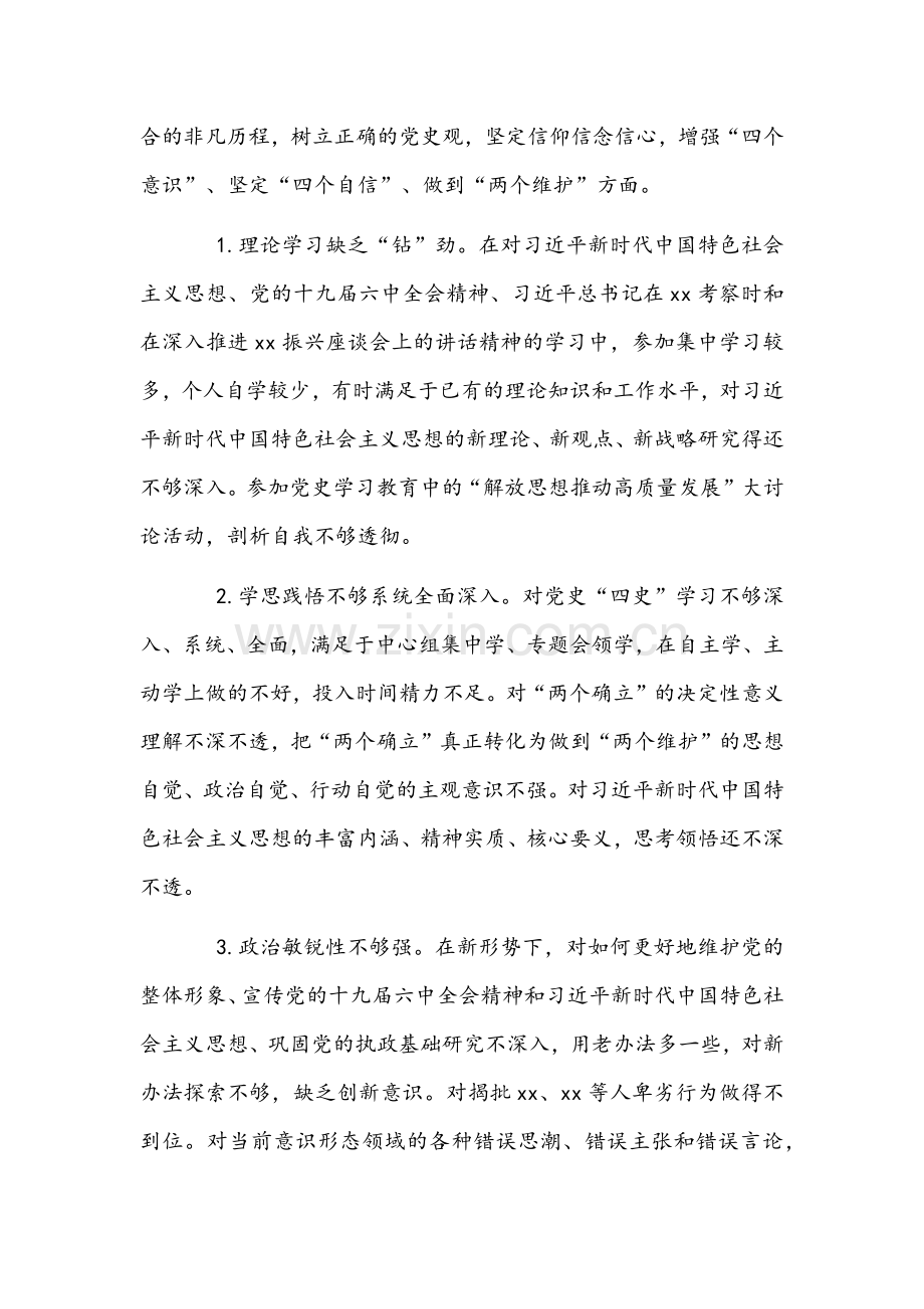 2022年县委办公室主任与国企党委书记党史学习教育专题组织生活会“五个方面带头”对照检查发言材料稿两篇合编.docx_第3页