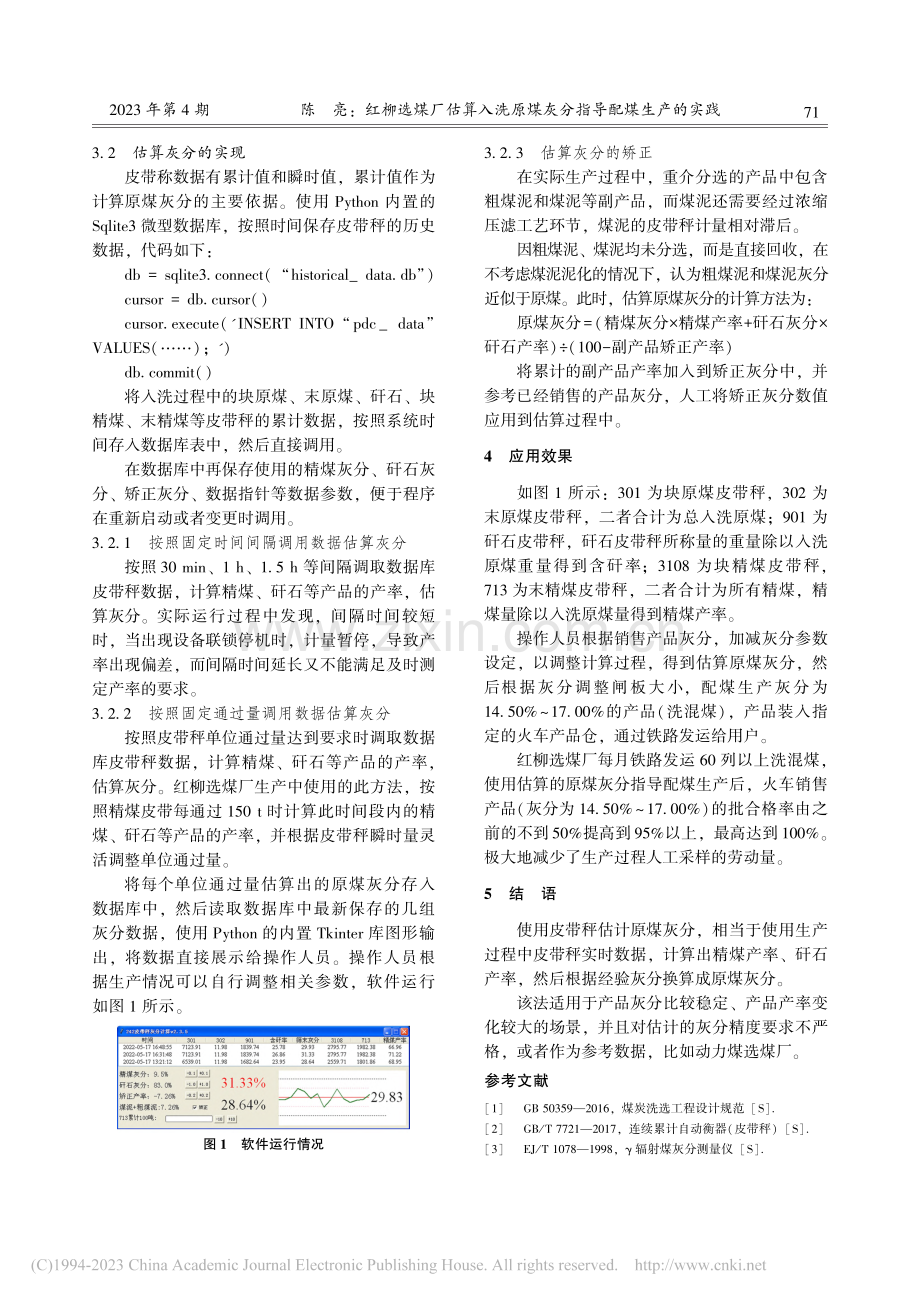 红柳选煤厂估算入洗原煤灰分指导配煤生产的实践_陈亮.pdf_第3页