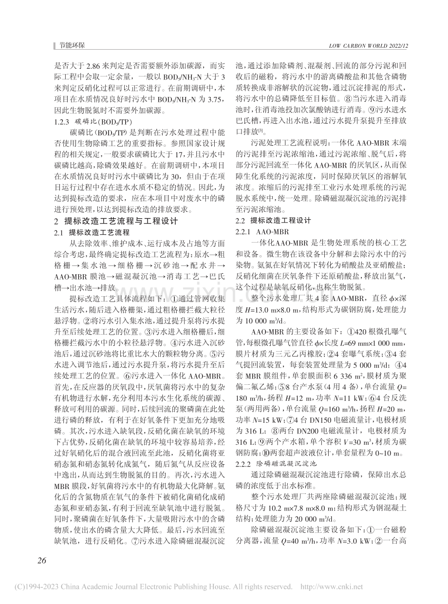 鸿山镇生活污水处理厂设计与实践_王全安.pdf_第2页