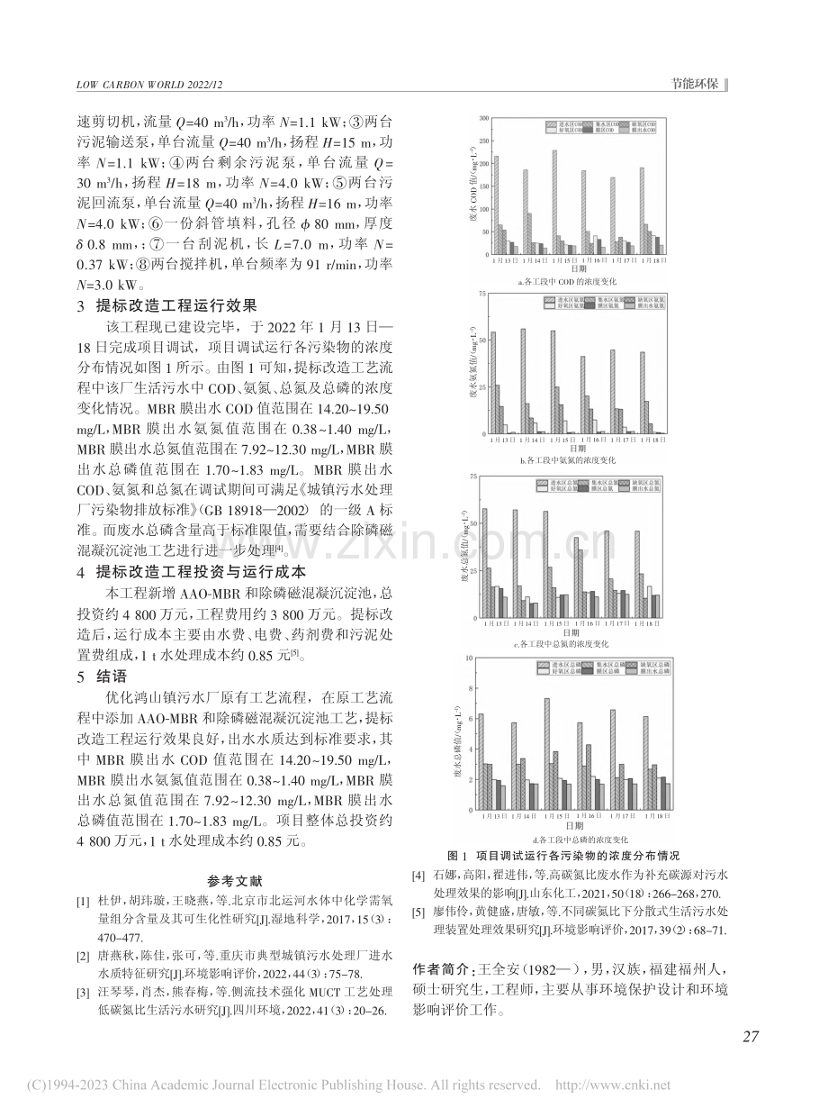 鸿山镇生活污水处理厂设计与实践_王全安.pdf_第3页