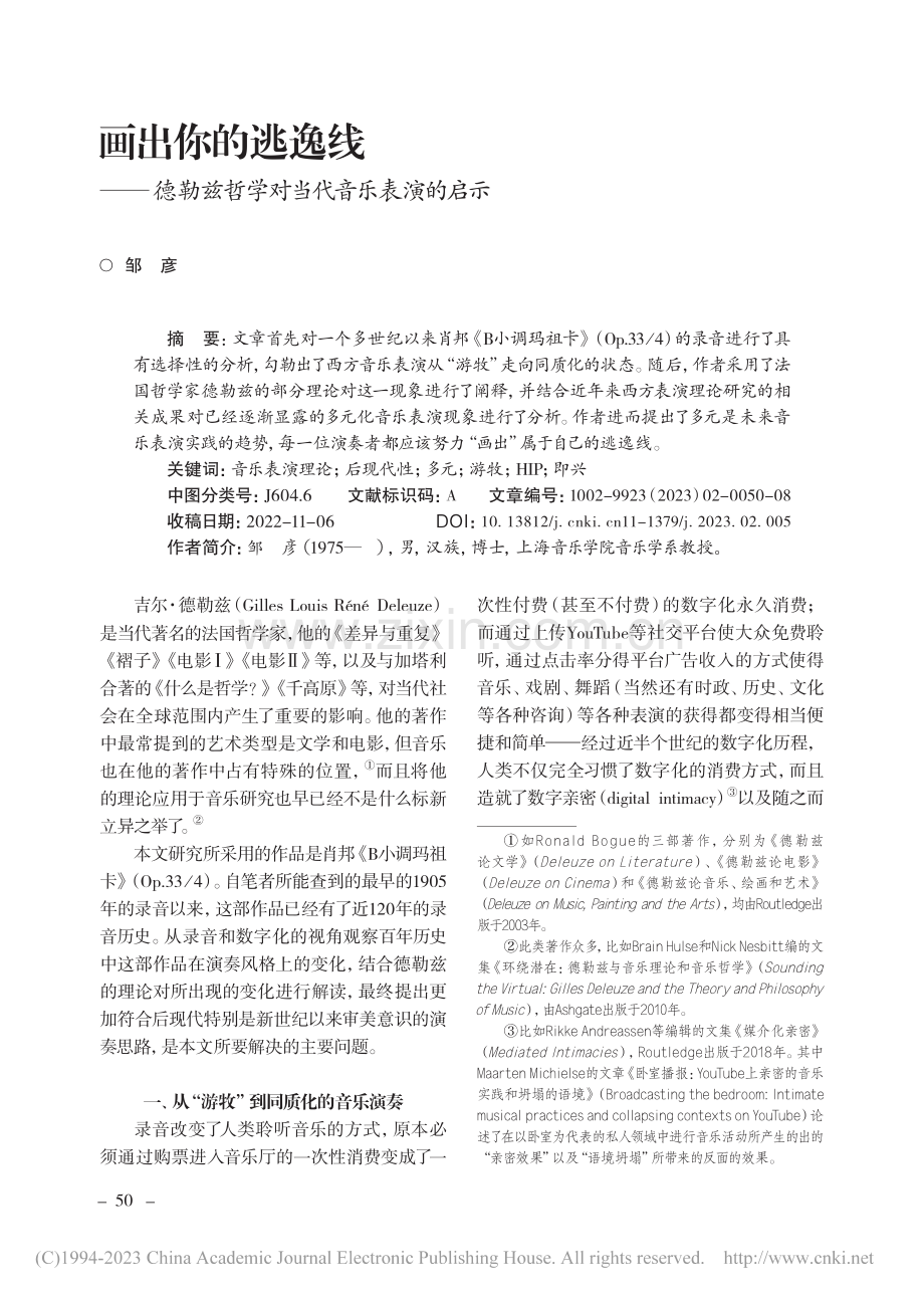 画出你的逃逸线——德勒兹哲学对当代音乐表演的启示_邹彦.pdf_第1页