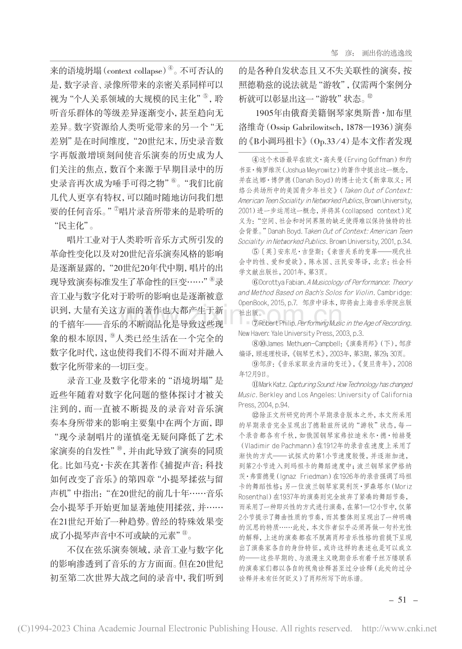 画出你的逃逸线——德勒兹哲学对当代音乐表演的启示_邹彦.pdf_第2页