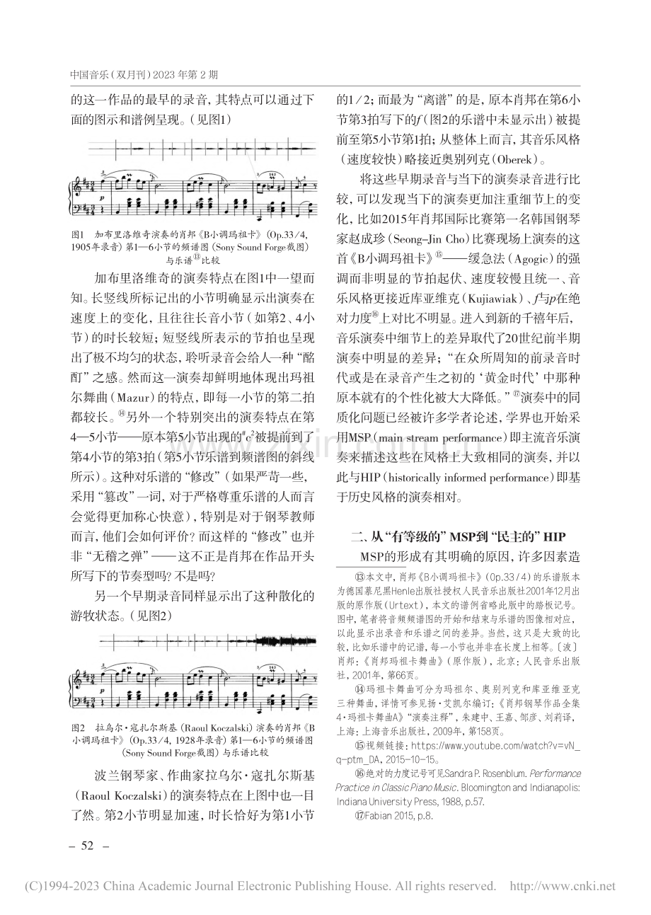 画出你的逃逸线——德勒兹哲学对当代音乐表演的启示_邹彦.pdf_第3页