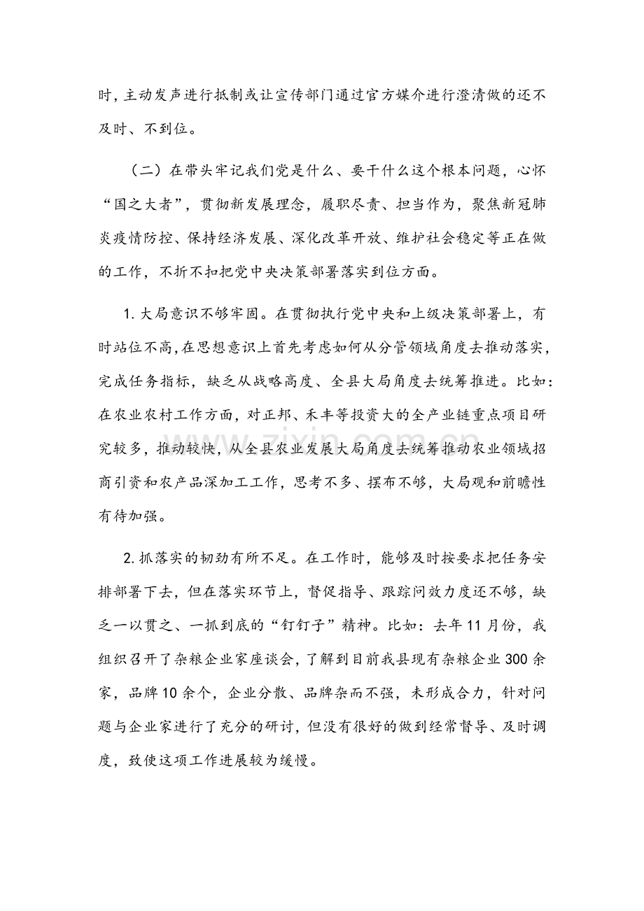 2022年县委常委党史学习教育五个带头对照检查材料与单位领导在“五个带头”党史学习教育剖析发言稿（供参考）.docx_第3页