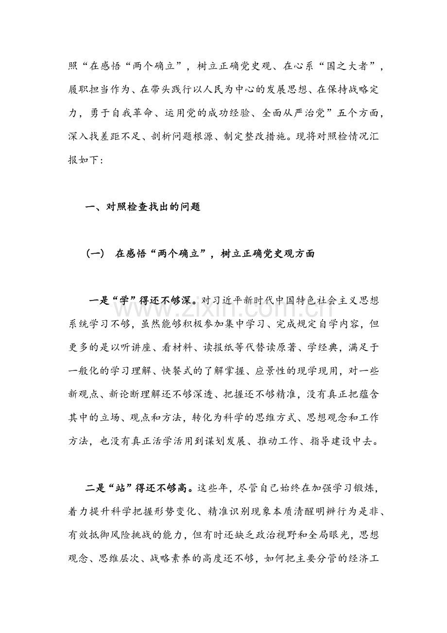 党员干部、副市长2022年党史学习教育专题组织生活会“五个带头”对照检查材料文稿两篇.docx_第2页