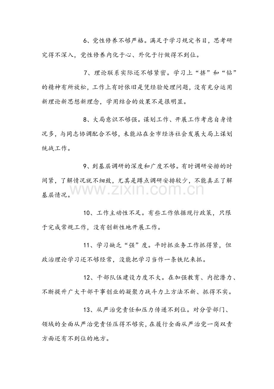 2022年党史学习教育专题生活会相互批评意见60条与省直单位党委班子、乡镇党建办主任、国有企业集团党委书记“五个带头”对照检查材料三篇【供参考】.docx_第2页