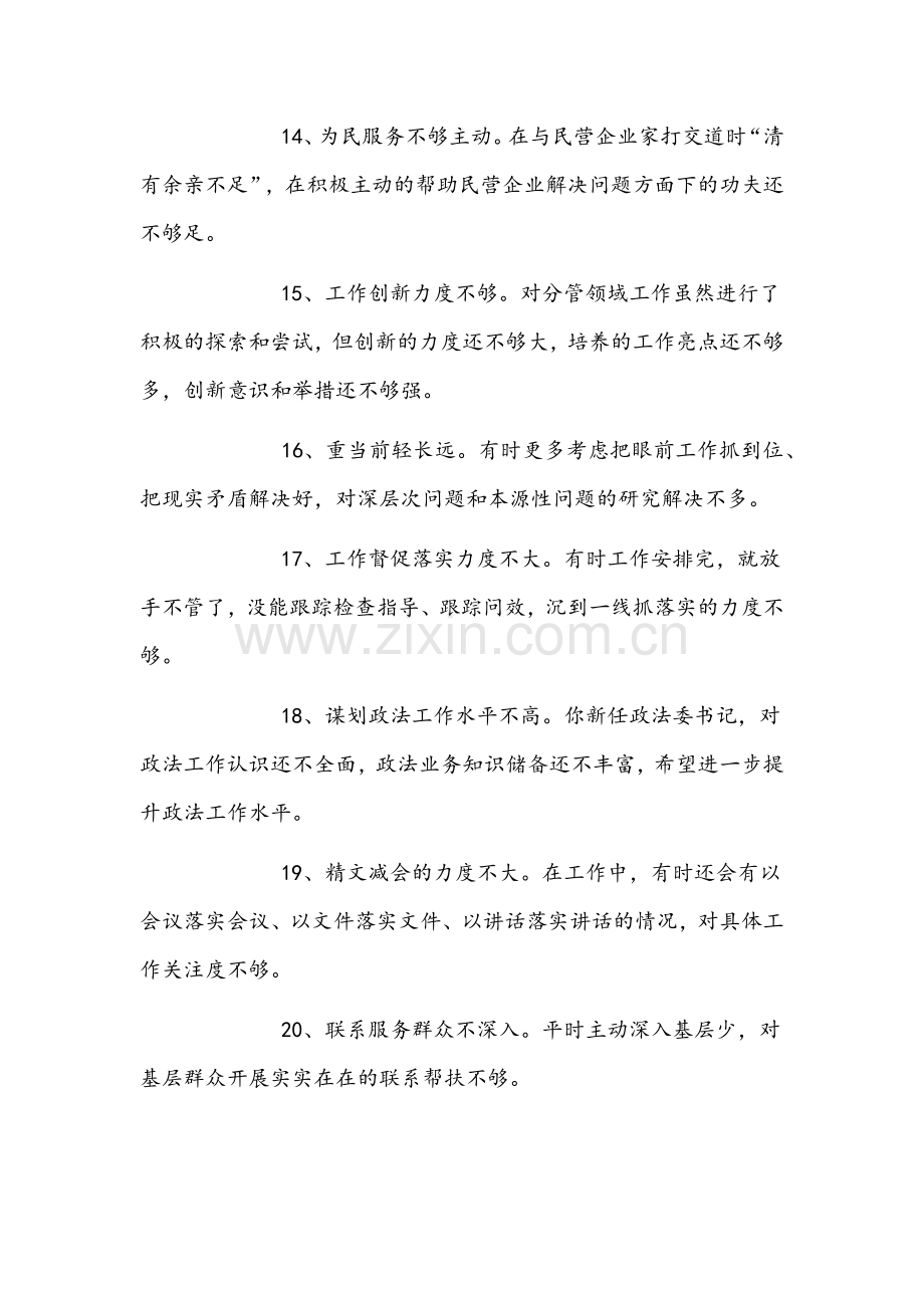 2022年党史学习教育专题生活会相互批评意见60条与省直单位党委班子、乡镇党建办主任、国有企业集团党委书记“五个带头”对照检查材料三篇【供参考】.docx_第3页