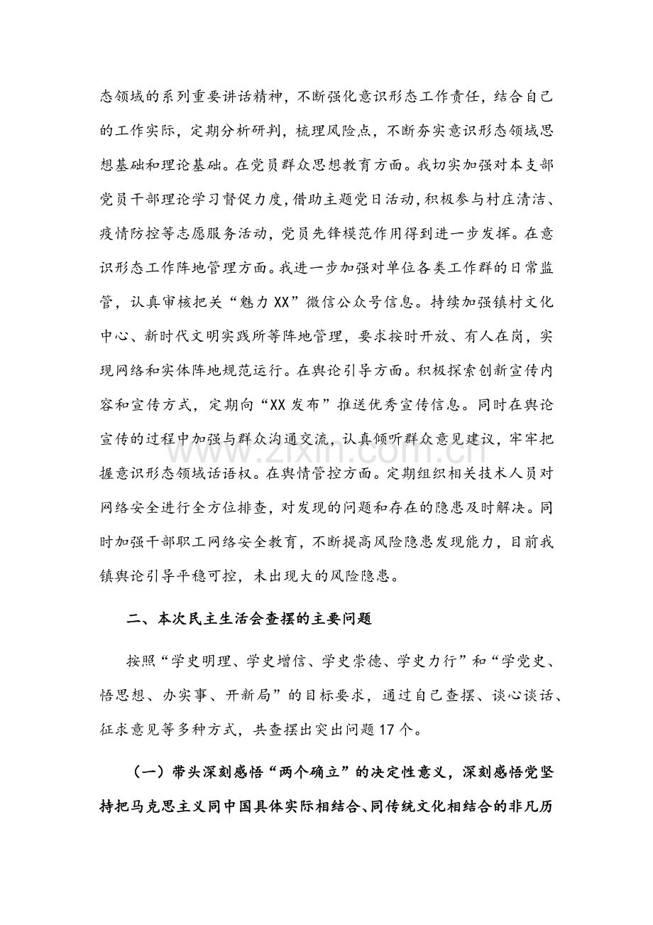 【两篇】镇长、政法委书记2022年党史学习教育五个带头专题组织生活会个人对照检查材料.docx_第3页