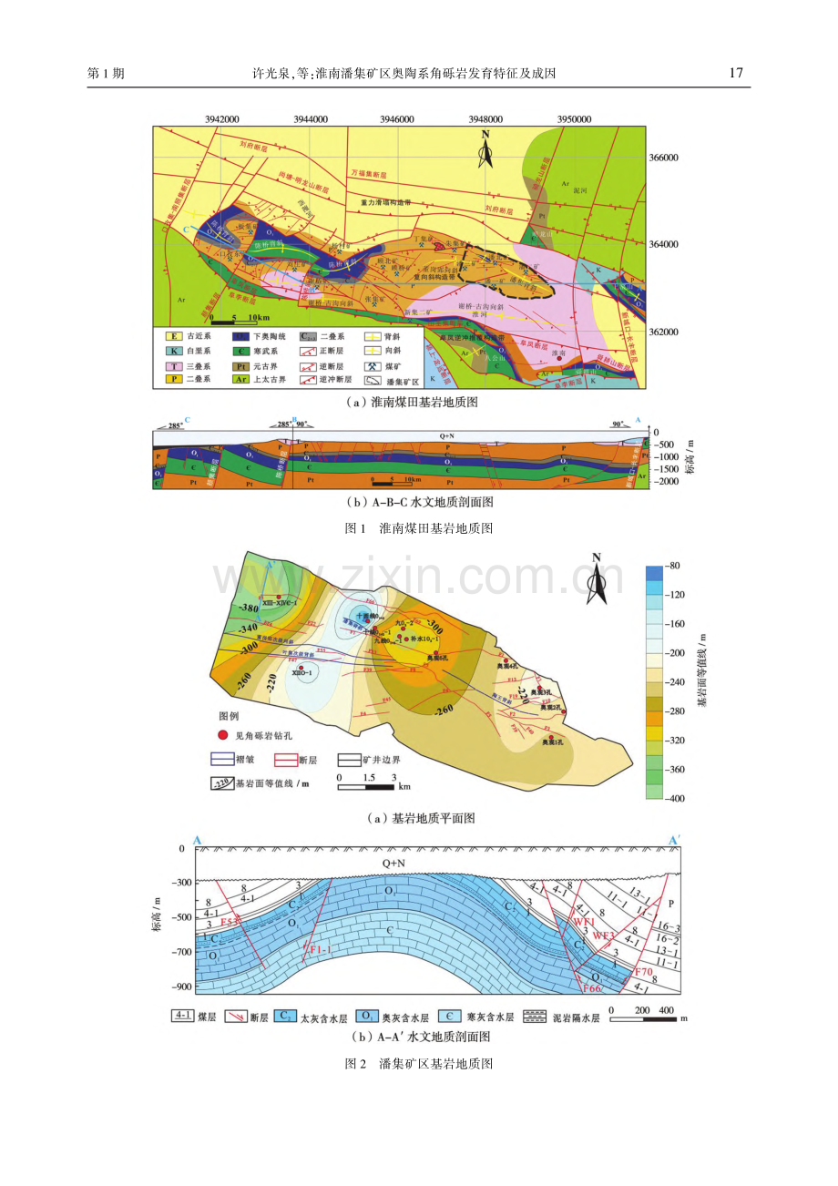 淮南潘集矿区奥陶系角砾岩发育特征及成因_许光泉.pdf_第3页