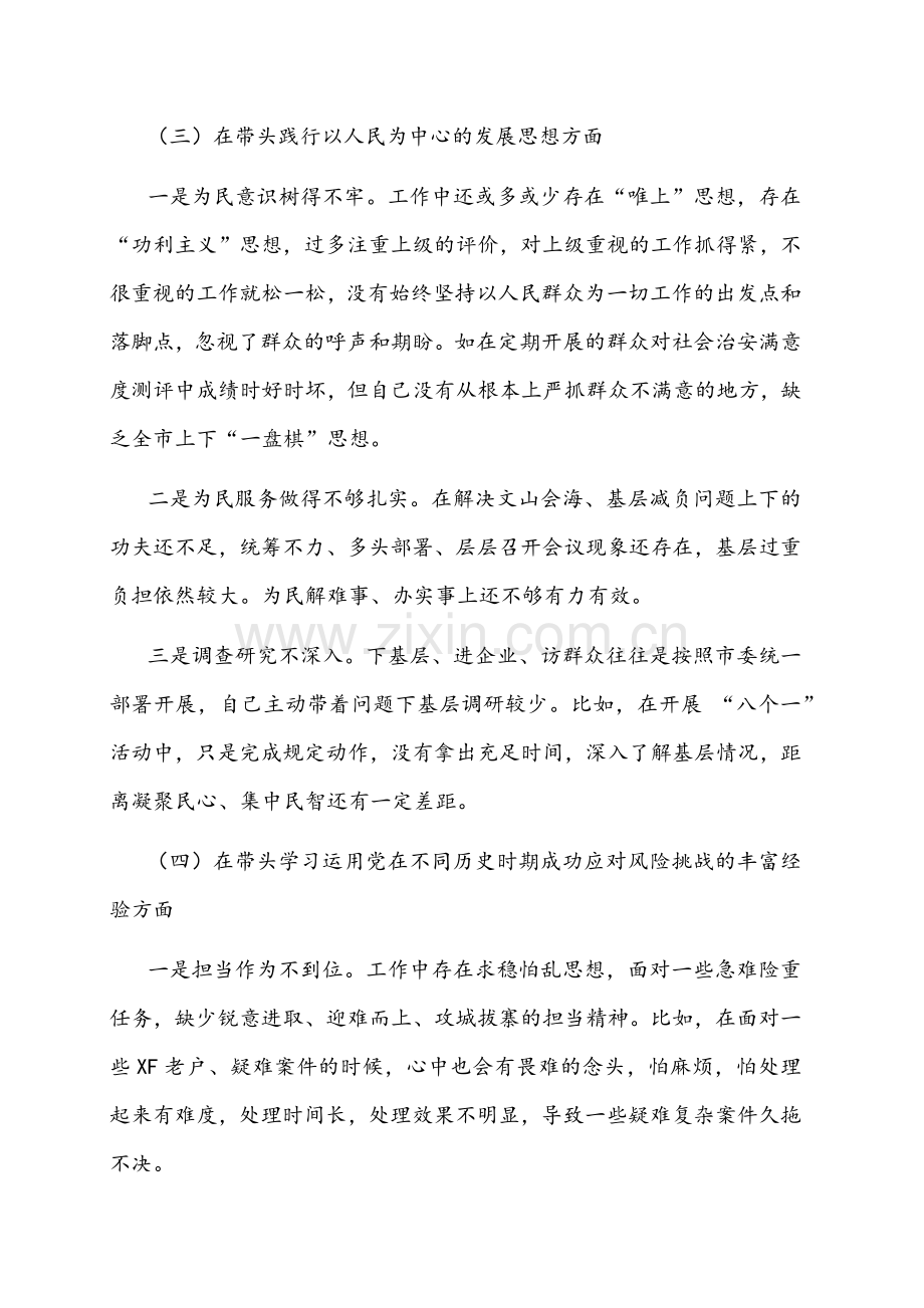 2022年政法委书记、税务干部党史学习教育专题组织生活会“五个带头”个人对照检查材料两篇｛供参考｝.docx_第3页