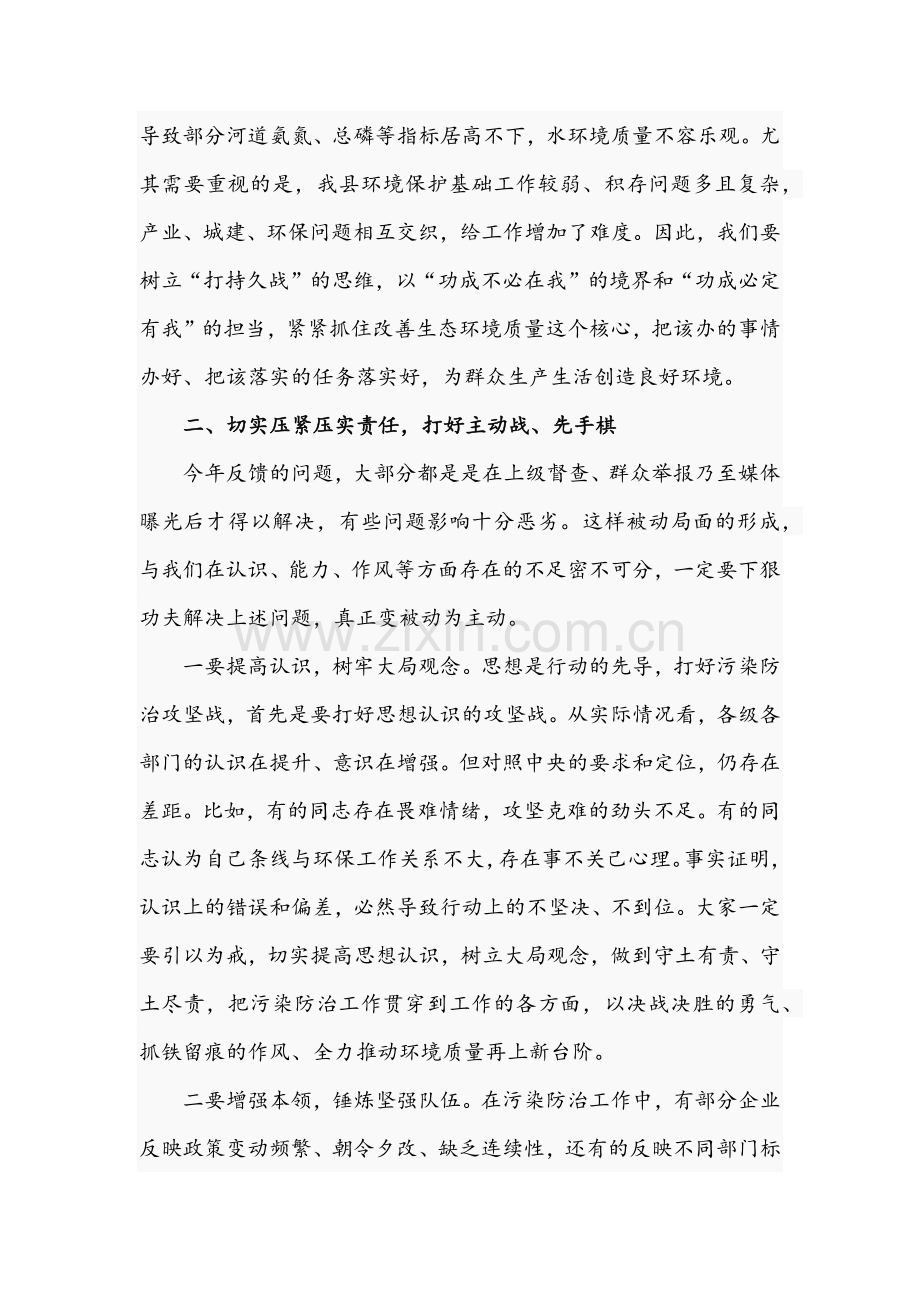 2022年干部在全县生态文明建设工作会议讲话稿与常委班子生态环境保护督察整改专题组织生活会对照检查材料（两篇）.docx_第3页