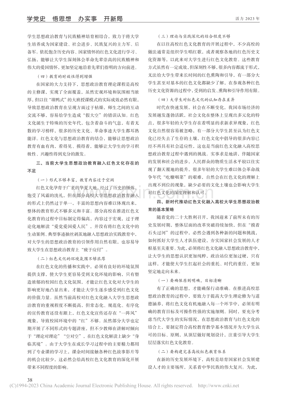 红色文化对高校大学生思政教育的意义及价值_童飞云.pdf_第2页