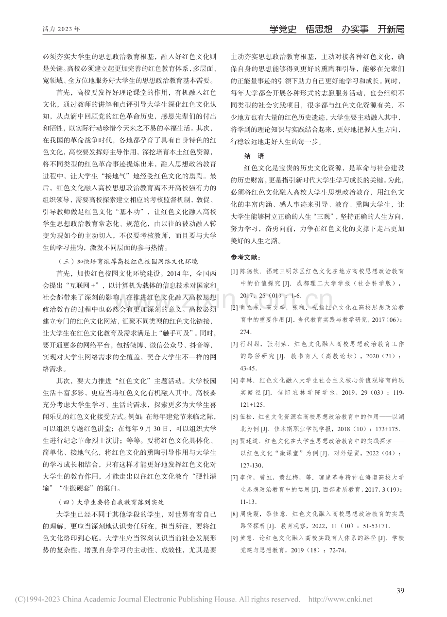 红色文化对高校大学生思政教育的意义及价值_童飞云.pdf_第3页