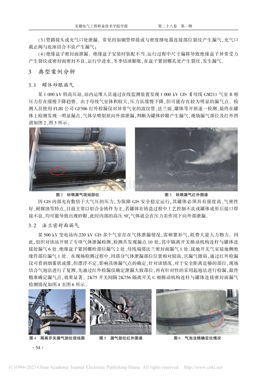 红外成像检漏技术在GIS_...F_6气体泄漏检测中的应用_宋东波.pdf_第3页