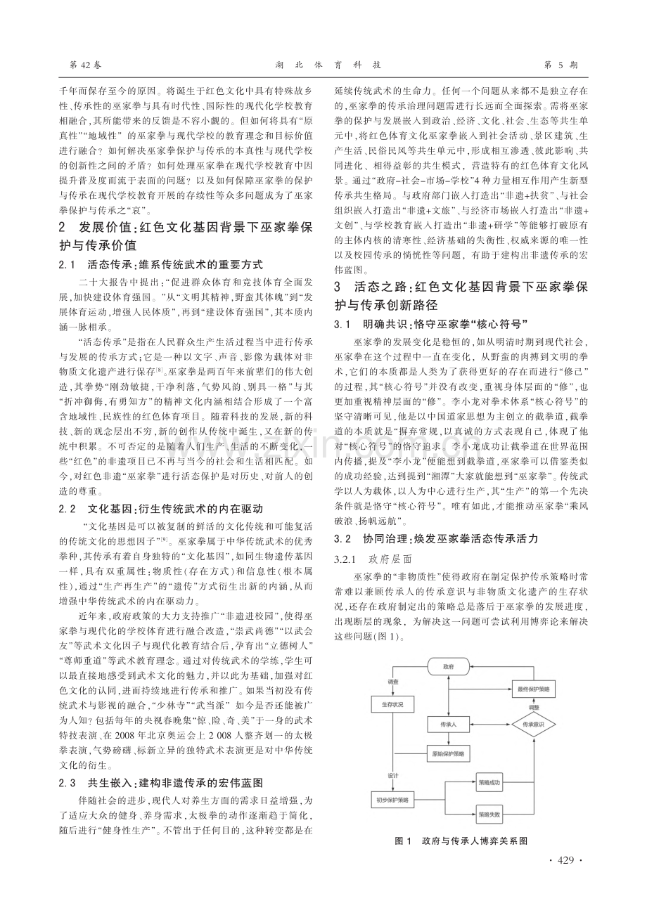 湖湘巫家拳活态传承与创新_扶本怡.pdf_第3页