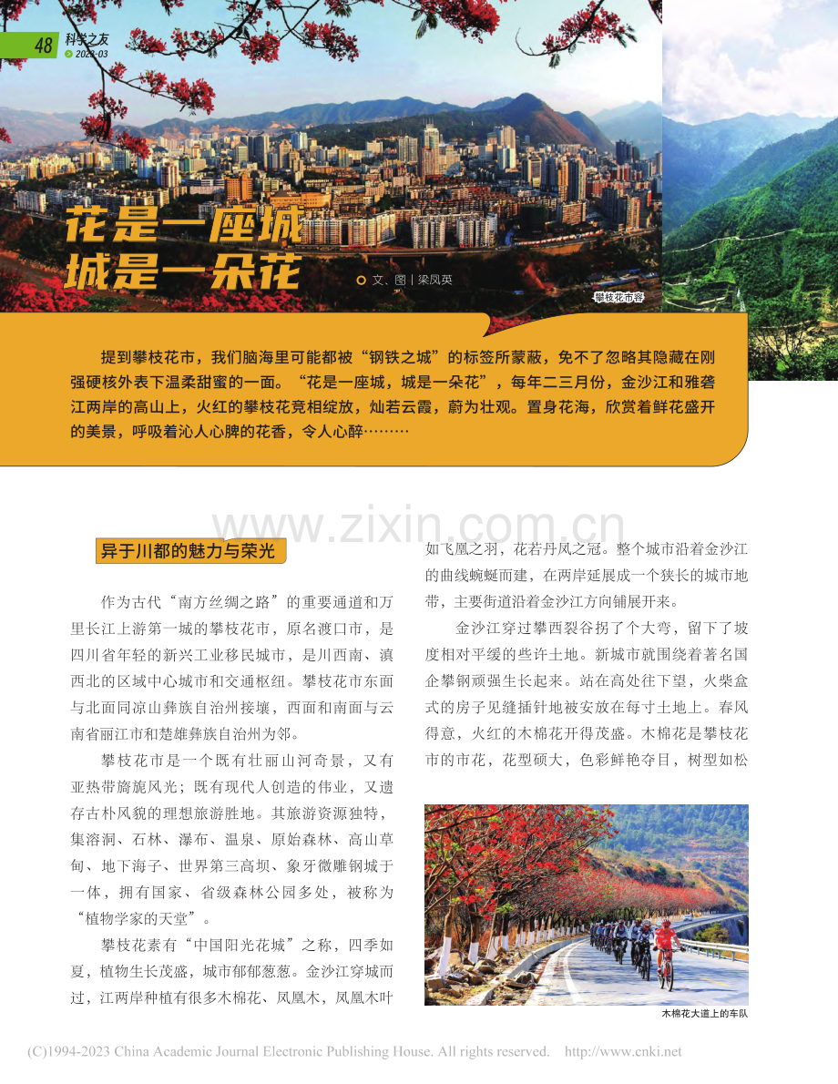 花是一座城__城是一朵花_梁凤英.pdf_第1页