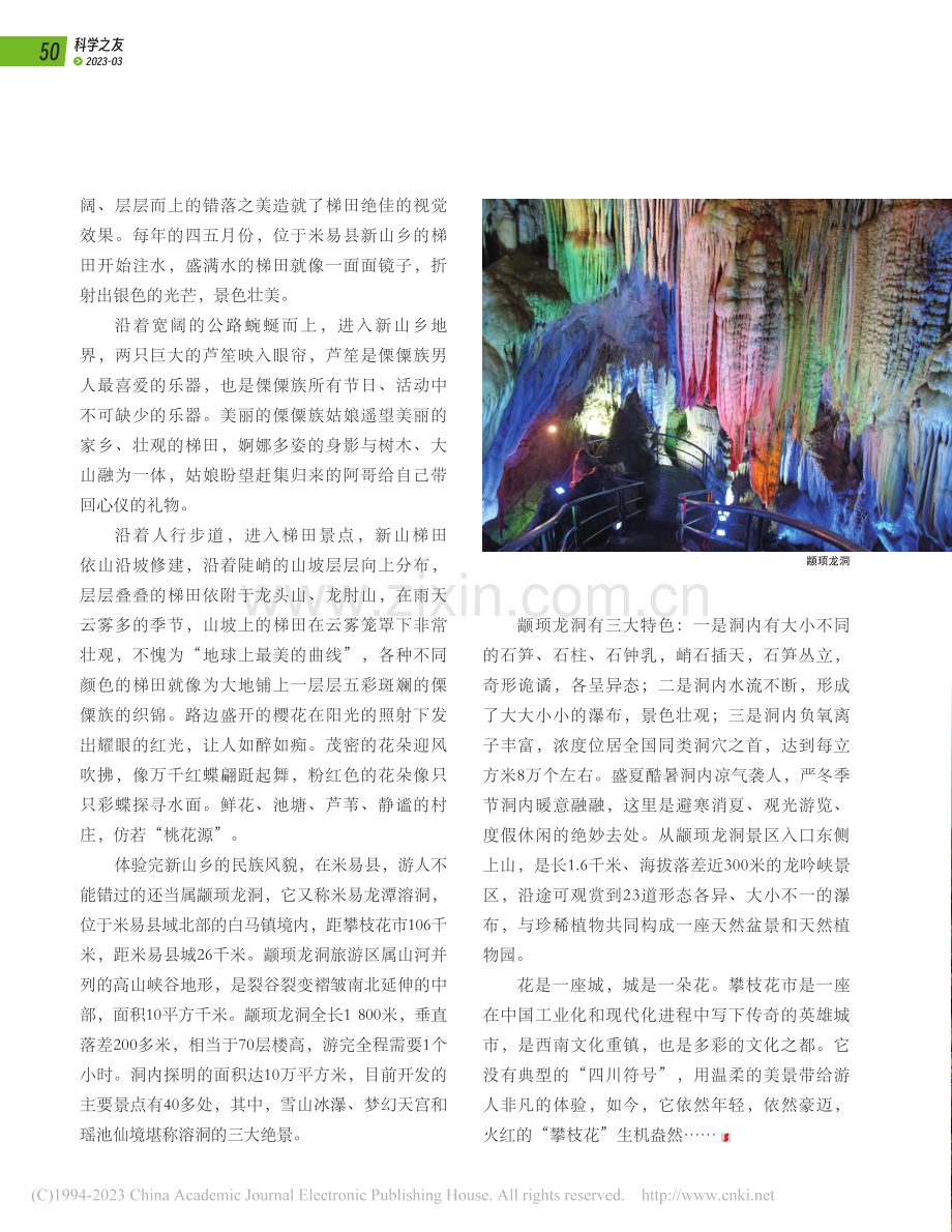 花是一座城__城是一朵花_梁凤英.pdf_第3页