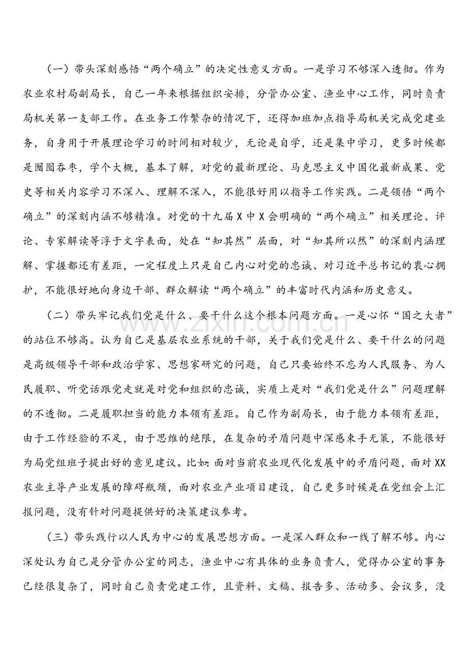 2022年副局长、市纪委监委班子党史学习教育五个带头专题民主生活会个人发言稿与整改方案&党委班子成员、市发改委副主任党史学习教育专题“五个带头”对照检查材料【各两篇】.docx_第3页