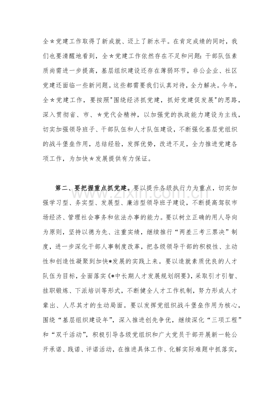 2023年区委书记在在庆七一工作座谈会上讲话稿与市委书记在全市“七一”表彰大会上的讲话稿【两篇范文】.docx_第2页