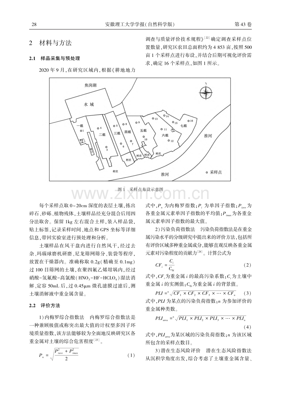 淮河流域高潜水位农用地重金属特征及风险评价_张治国.pdf_第3页