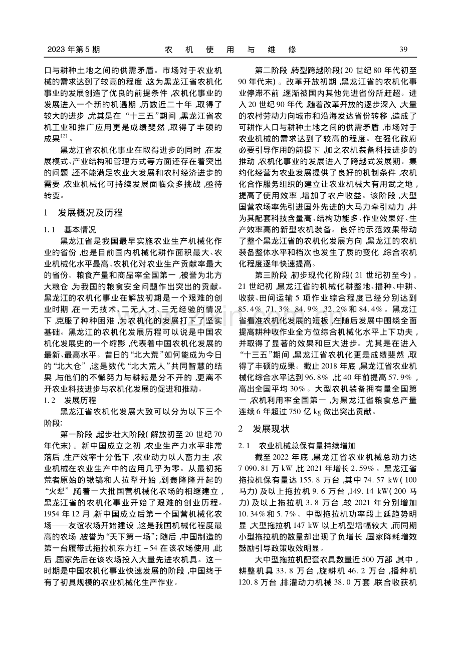 黑龙江省农业机械化发展现状及主要问题分析_徐涛.pdf_第2页