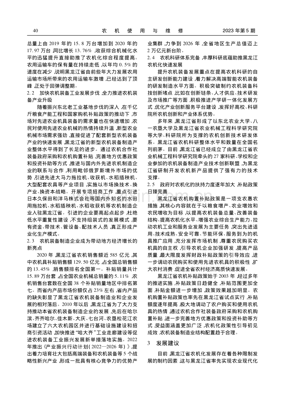 黑龙江省农业机械化发展现状及主要问题分析_徐涛.pdf_第3页