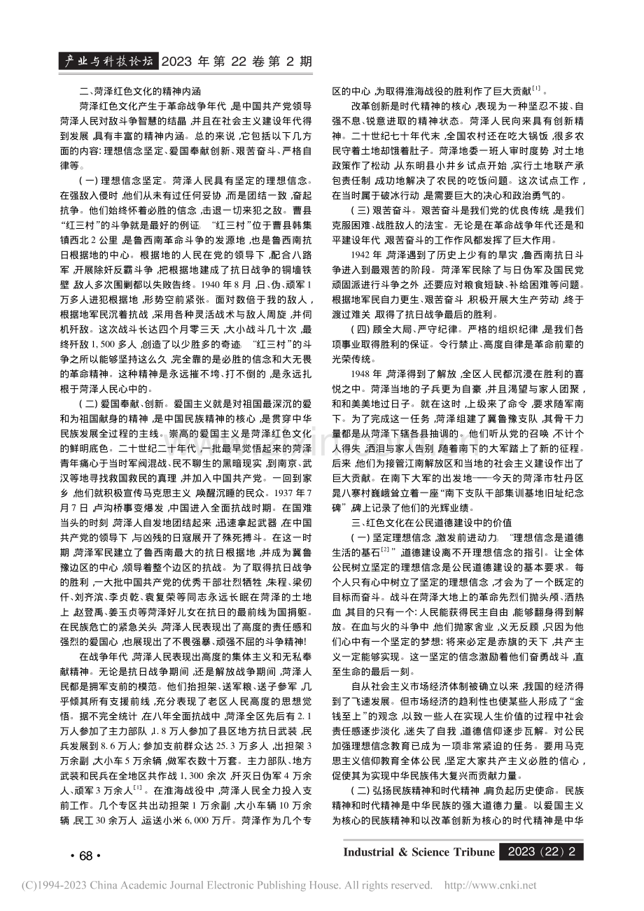 菏泽红色文化融入公民道德建设研究_赵军.pdf_第2页