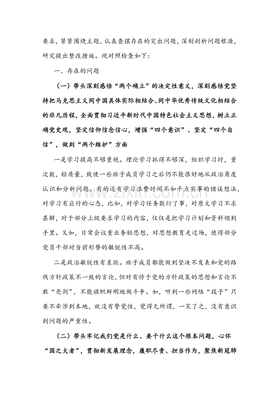 2022年党史学习教育“五个带头”专题组织生活会对照检查材料25篇稿汇编【仅供参考谨慎下载】.docx_第2页