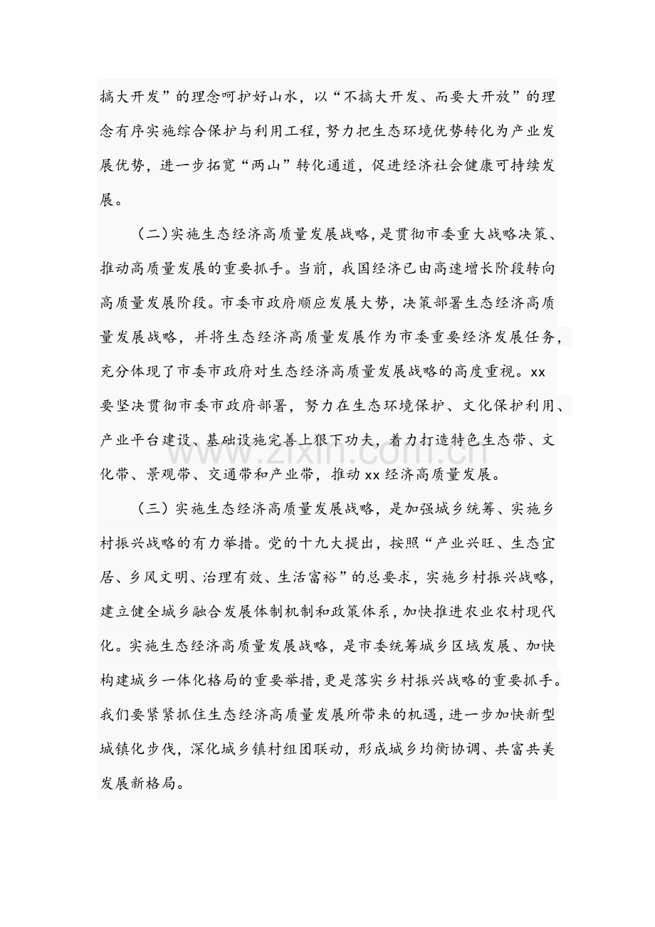 2022年干部在全县生态经济高质量发展会议讲话稿与党史学习教育和中央生态环保督查整改组织生活会主持词暨总结讲话稿（两份）.docx_第2页