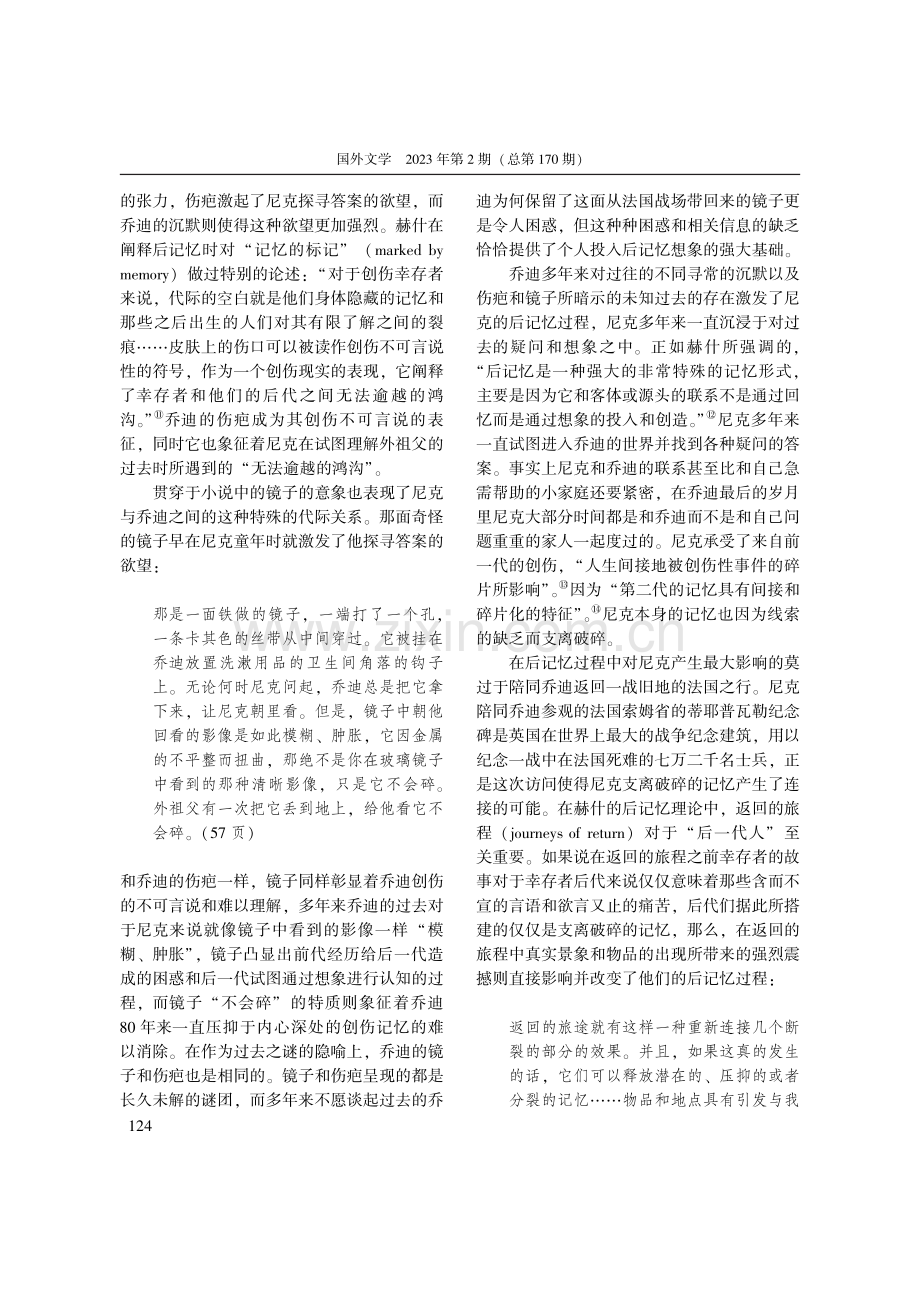 后记忆想象与历史承载——论...一个世界》的“后记忆”书写_朱彦.pdf_第3页