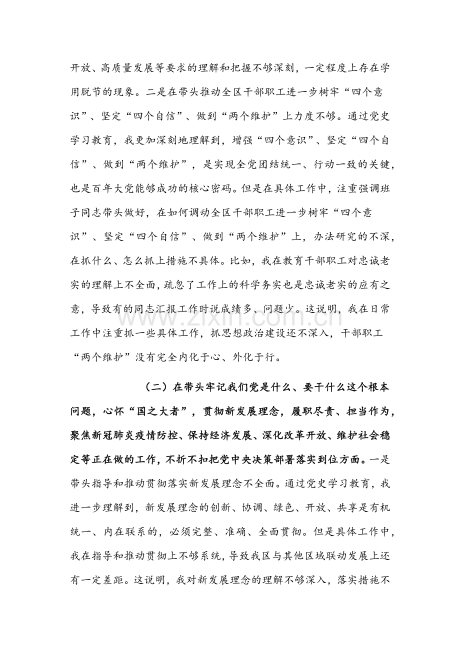 2022年导干部党史学习教育专题“五个带头”组织生活会对照检查材料与常委班子生态环境保护督察整改专题对照检查材料稿.docx_第3页