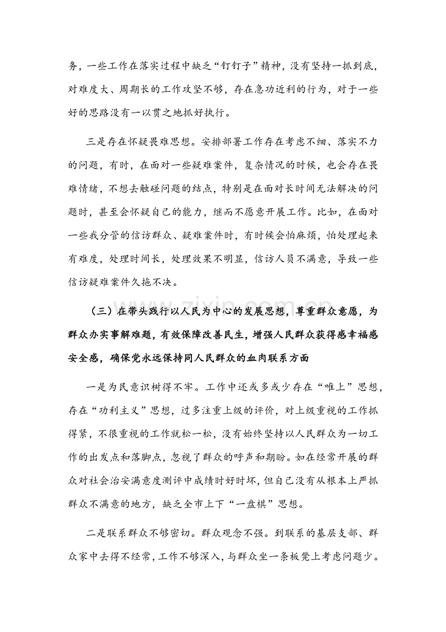 统战部长与乡镇党建办主任2022年党史学习教育五个带头专题组织生活会对照检查材料文稿两篇.docx_第3页