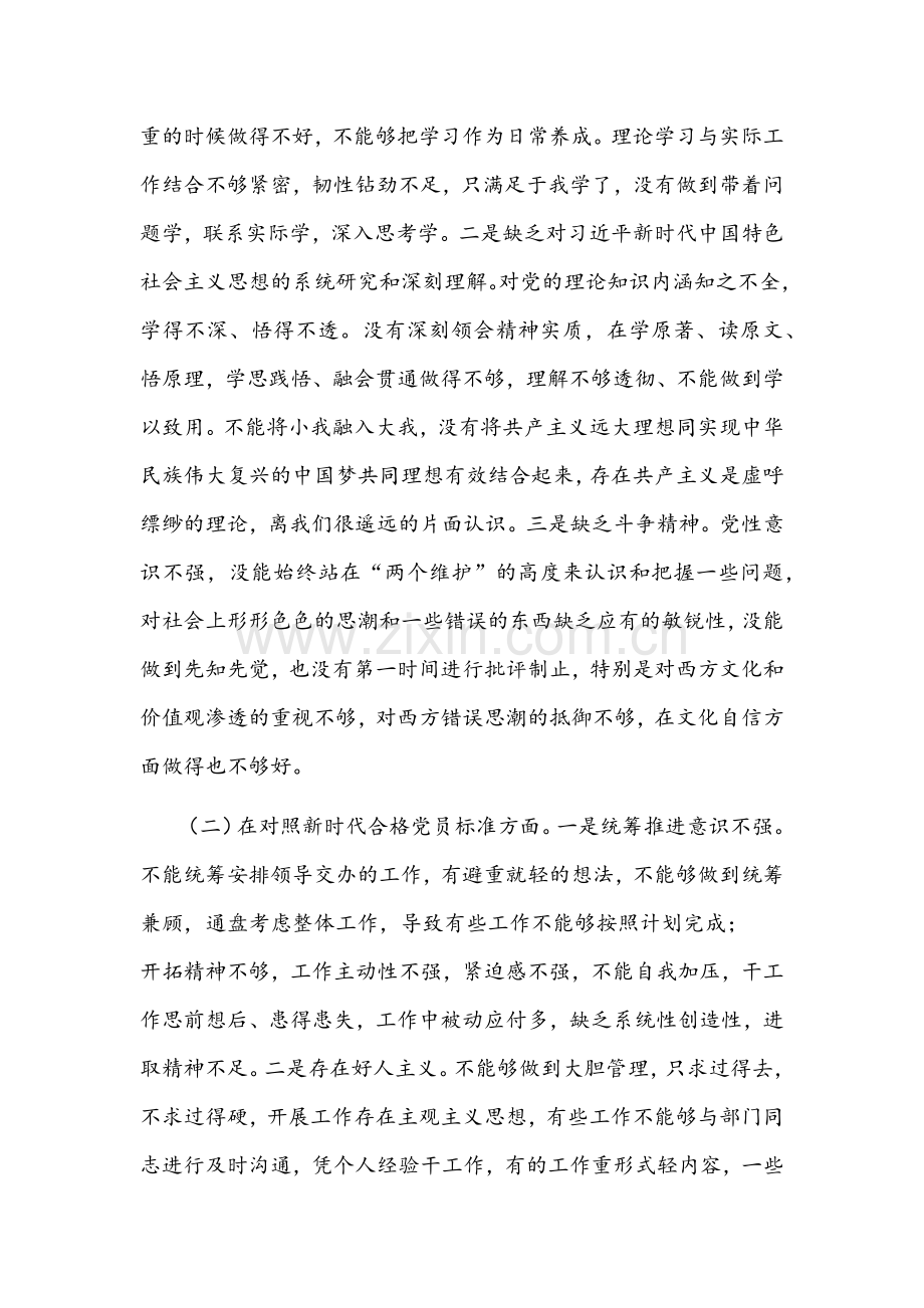 机关支部、党工委书记参加支部、支委成员组织生活会（对照党的号召和要求、新时代合格党员标准、入党誓词、革命先辈和先进典型方面）“四个对照”检查材料[四篇]供参考.docx_第2页