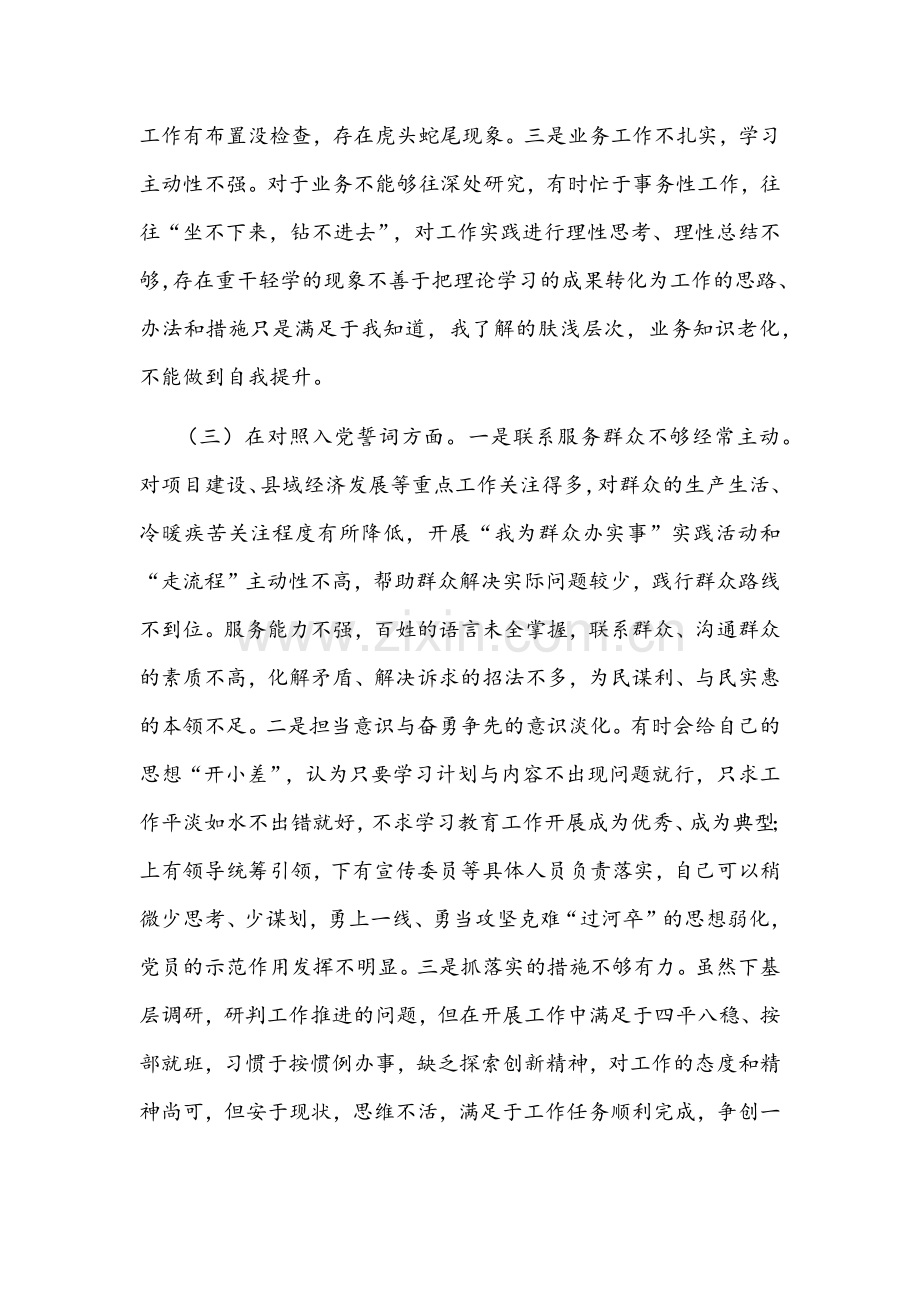 机关支部、党工委书记参加支部、支委成员组织生活会（对照党的号召和要求、新时代合格党员标准、入党誓词、革命先辈和先进典型方面）“四个对照”检查材料[四篇]供参考.docx_第3页