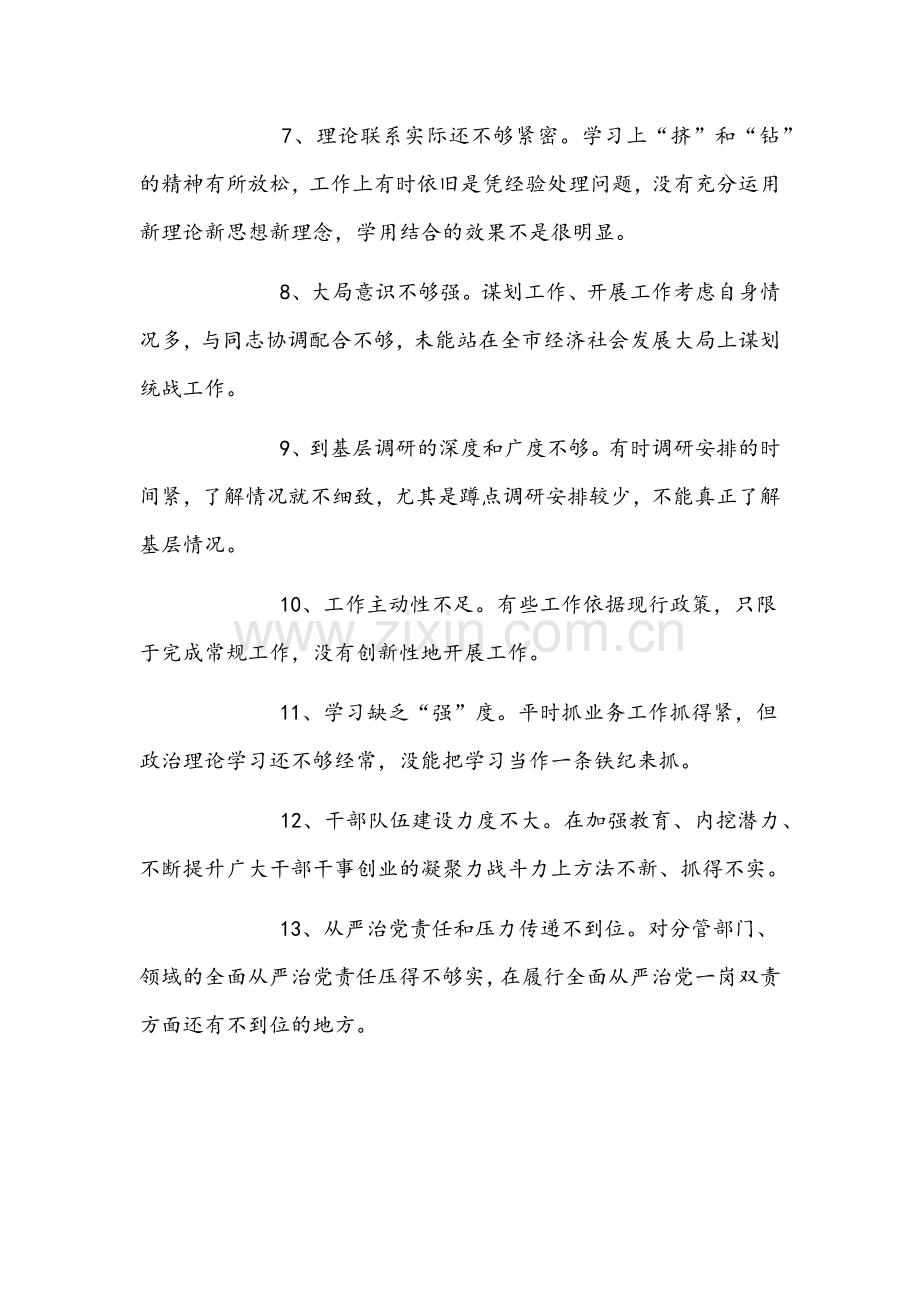 【供参考】2022年党史学习教育专题组织生活会相互批评意见60条与对照检查材料100条汇编.docx_第2页