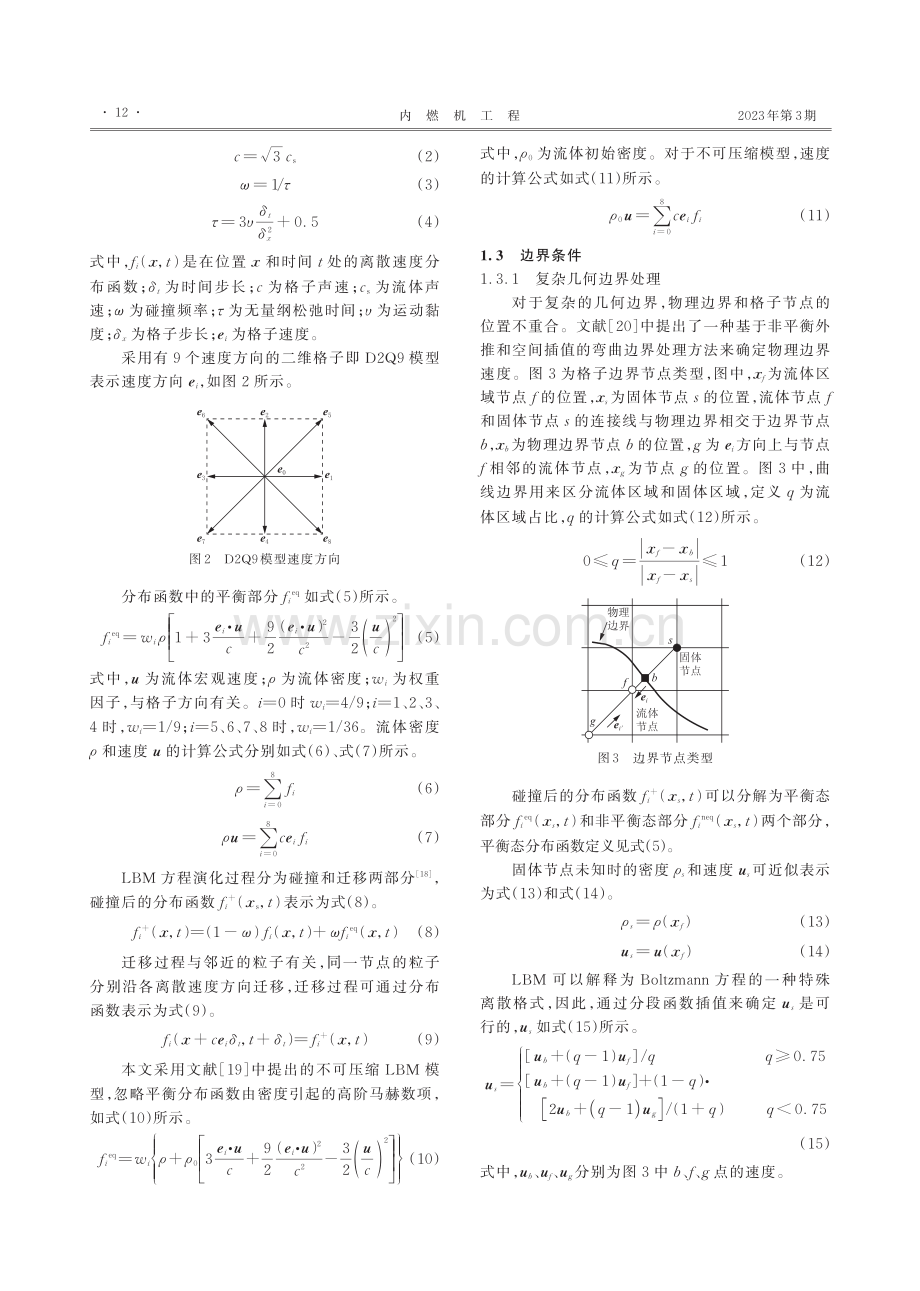 基于格子Boltzmann...的活塞环润滑和油膜流动研究_房金伟.pdf_第3页