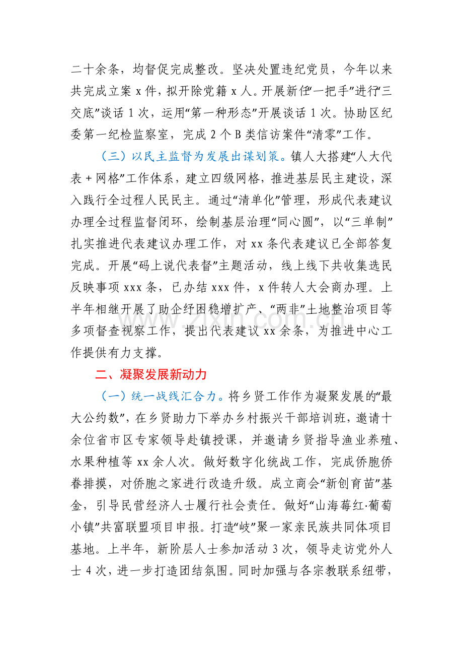 xx镇党政办2022年上半年工作总结.docx_第2页