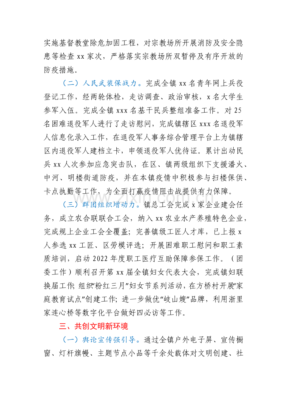 xx镇党政办2022年上半年工作总结.docx_第3页