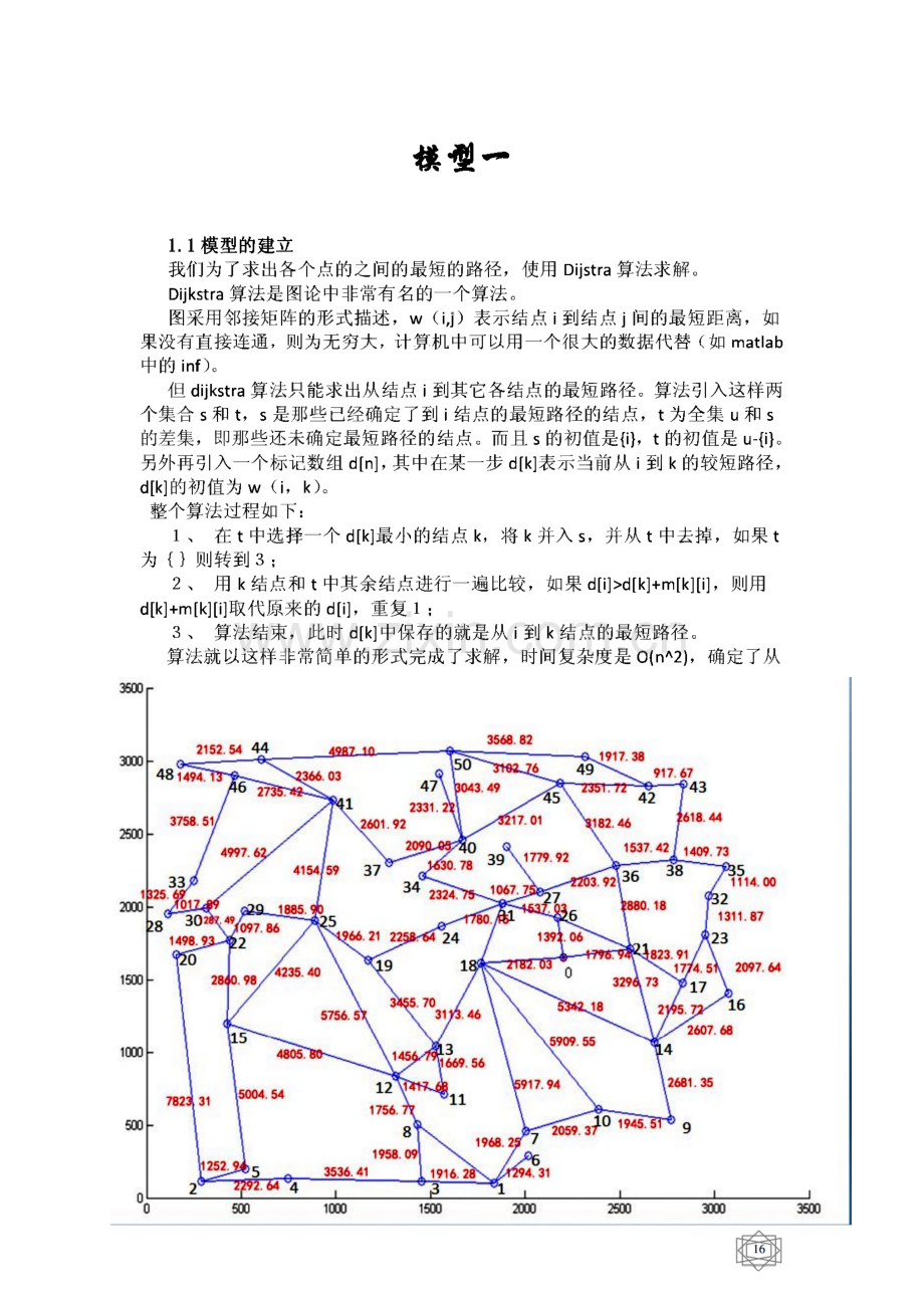 数学建模论文-送货线路设计问题.pdf_第3页