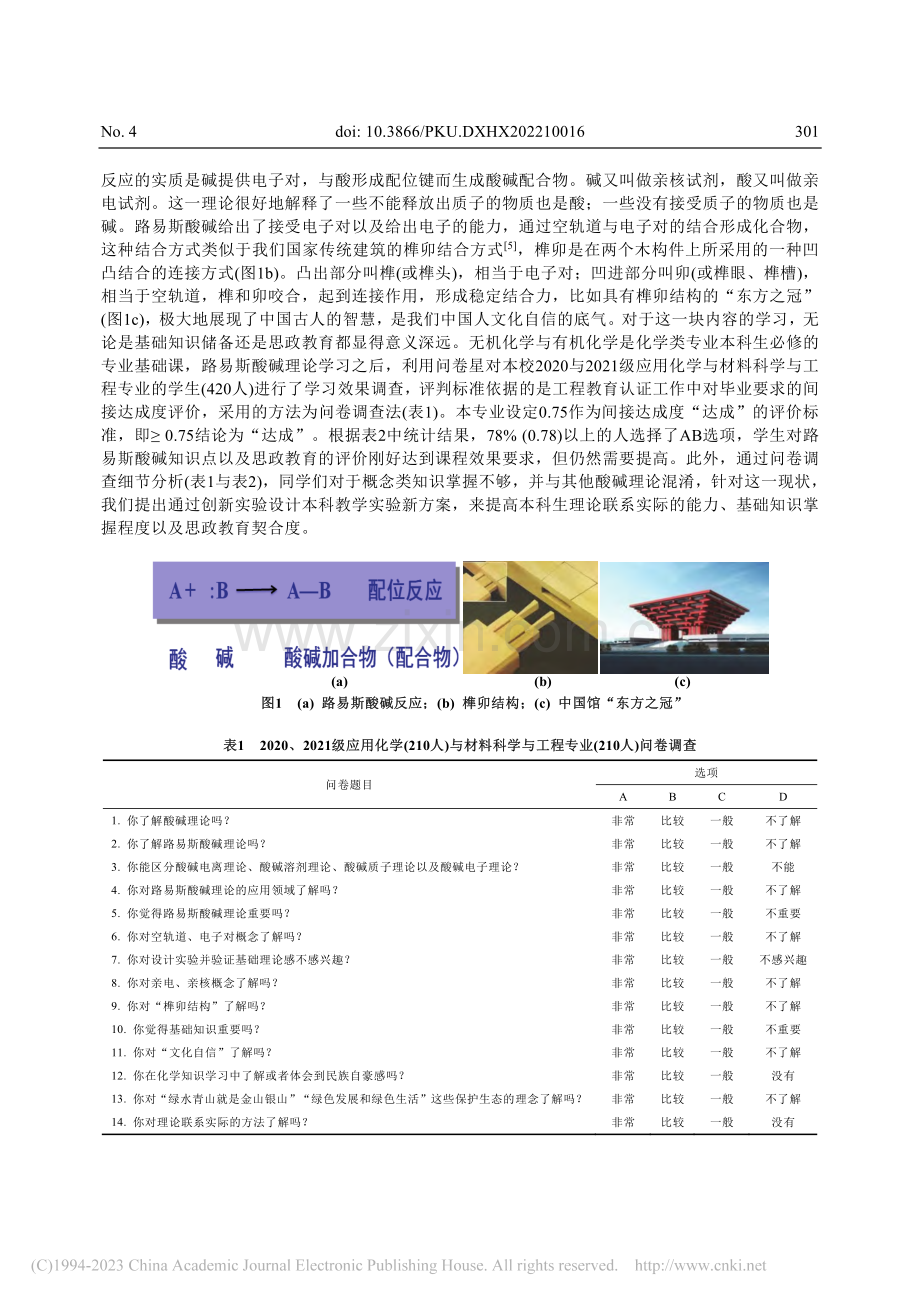 基于Lewis酸-碱作用合...物在实验教学中的设计与探索_刘亚茹.pdf_第2页