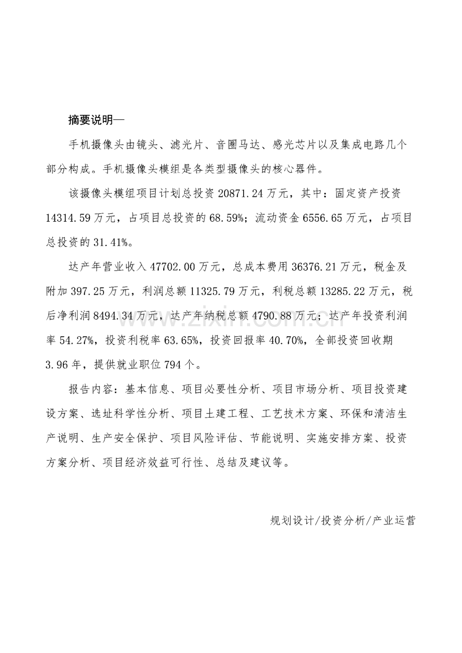 摄像头模组项目计划书.pdf_第2页