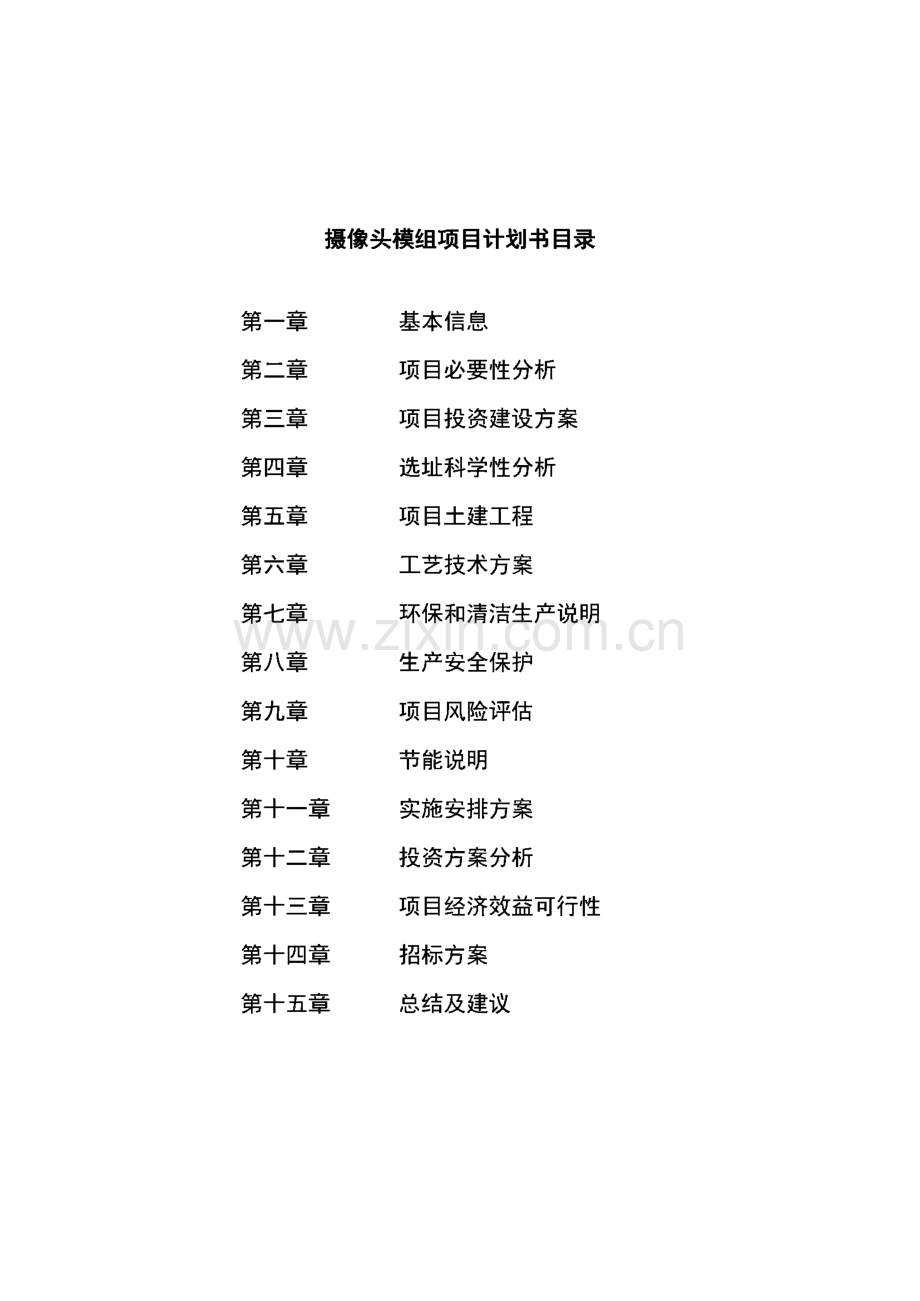 摄像头模组项目计划书.pdf_第3页